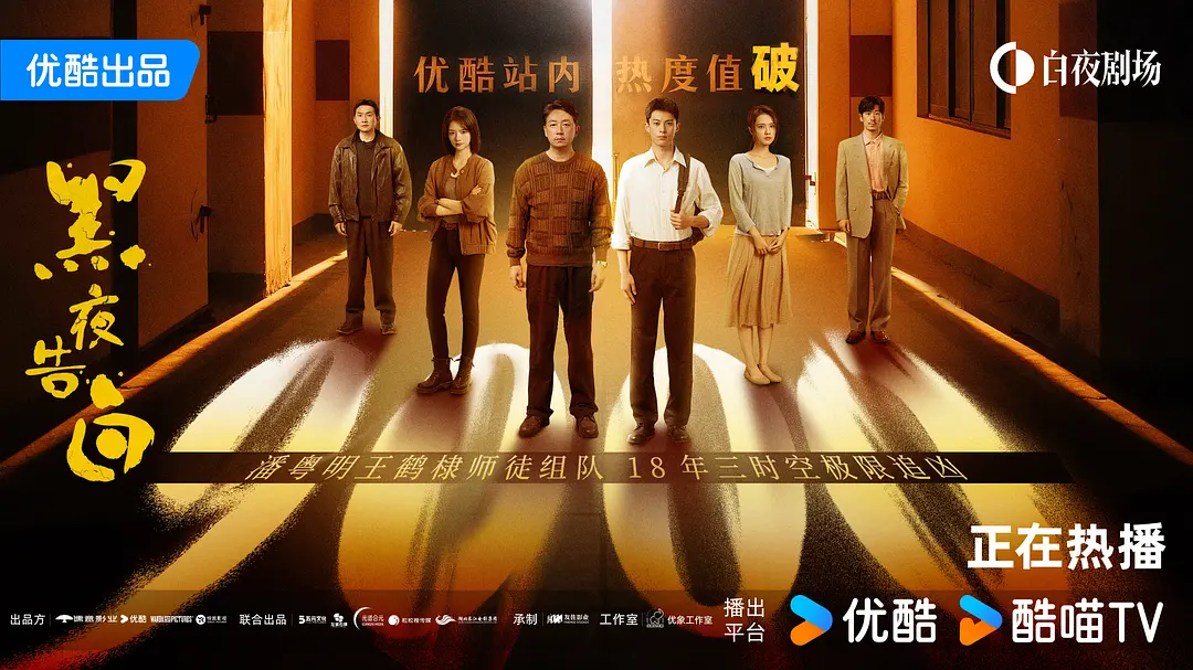 黑夜告白